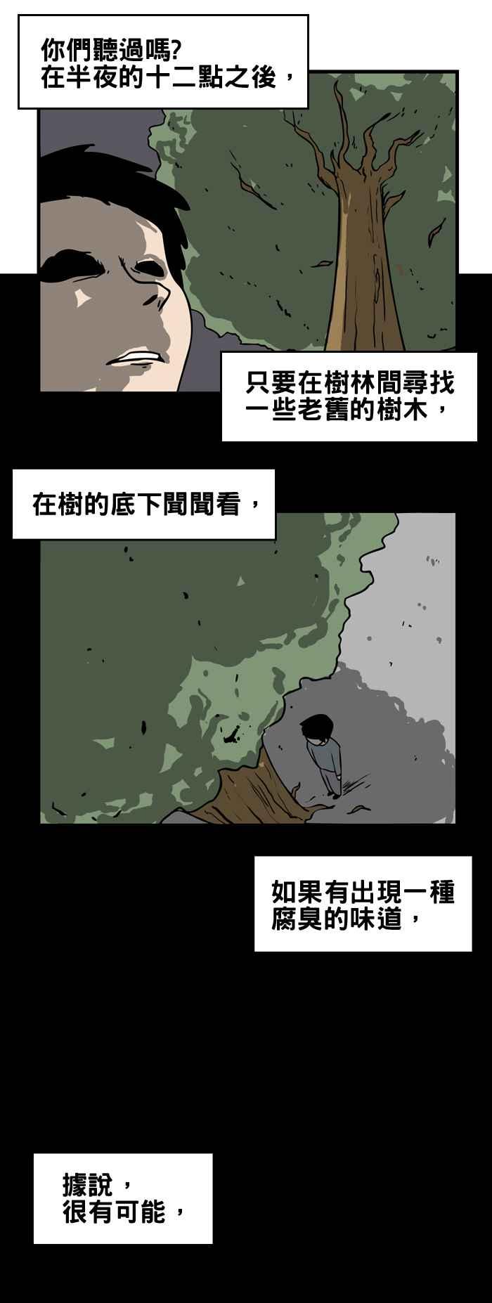 百鬼夜行志・一夜怪谈之卷韩漫全集-[第174话] 腐臭的味道无删减无遮挡章节图片 