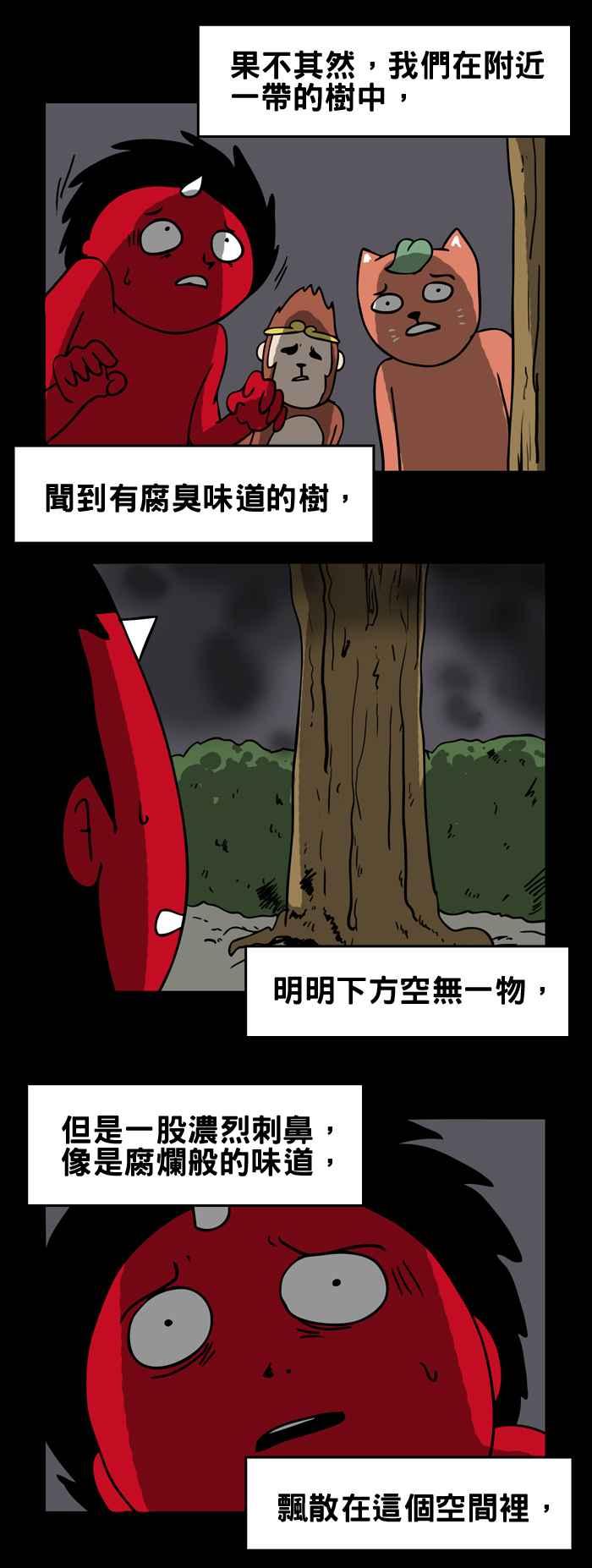 百鬼夜行志・一夜怪谈之卷韩漫全集-[第174话] 腐臭的味道无删减无遮挡章节图片 