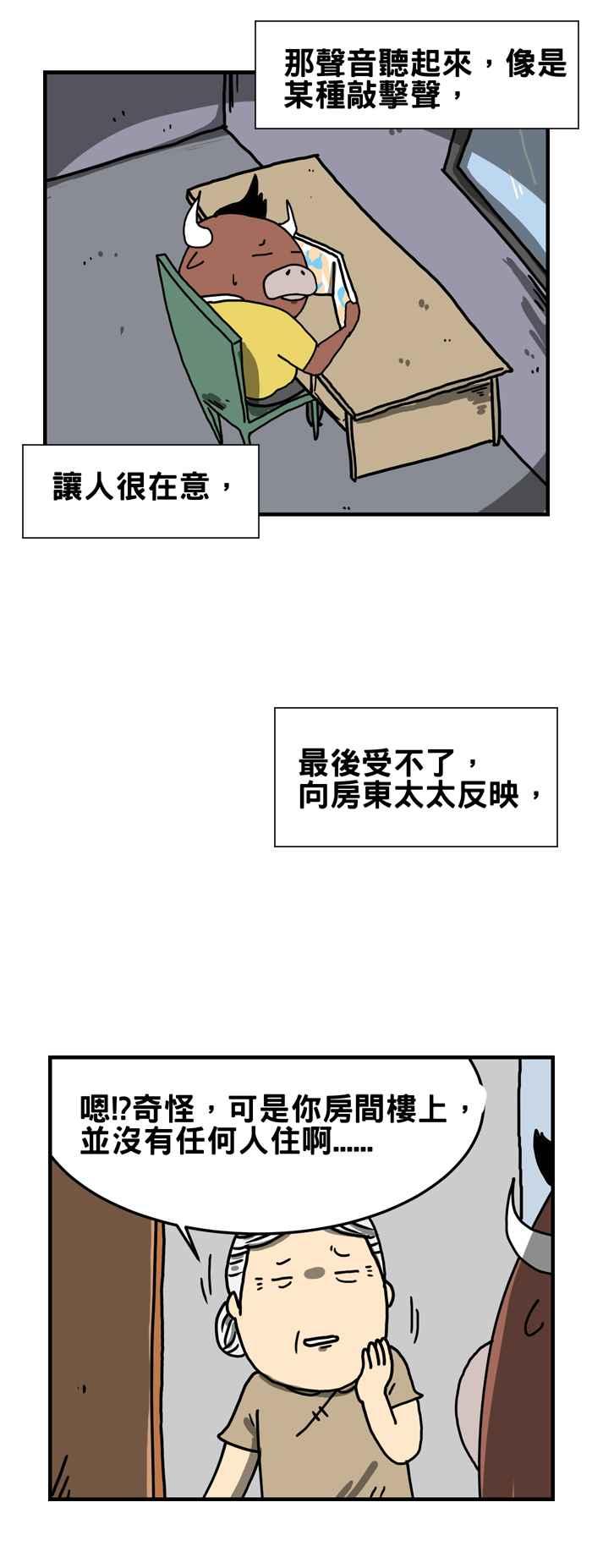 百鬼夜行志・一夜怪谈之卷韩漫全集-[第177话] 楼上的怪声无删减无遮挡章节图片 