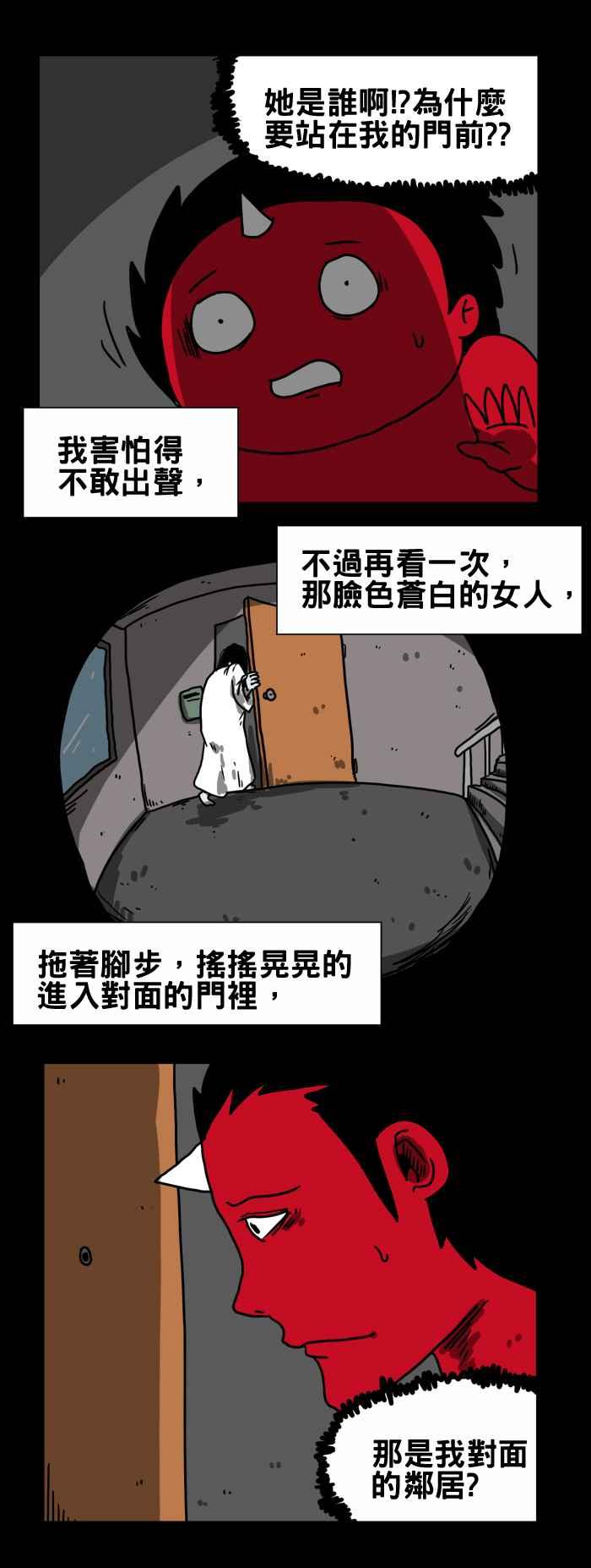 百鬼夜行志・一夜怪谈之卷韩漫全集-[第184话] 对面的邻居无删减无遮挡章节图片 