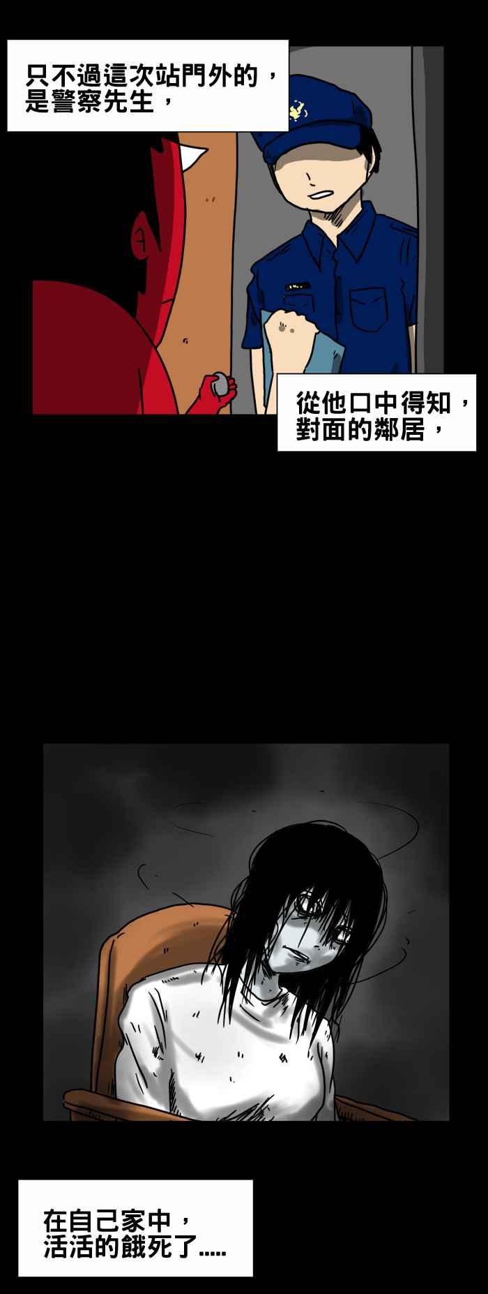 百鬼夜行志・一夜怪谈之卷韩漫全集-[第184话] 对面的邻居无删减无遮挡章节图片 