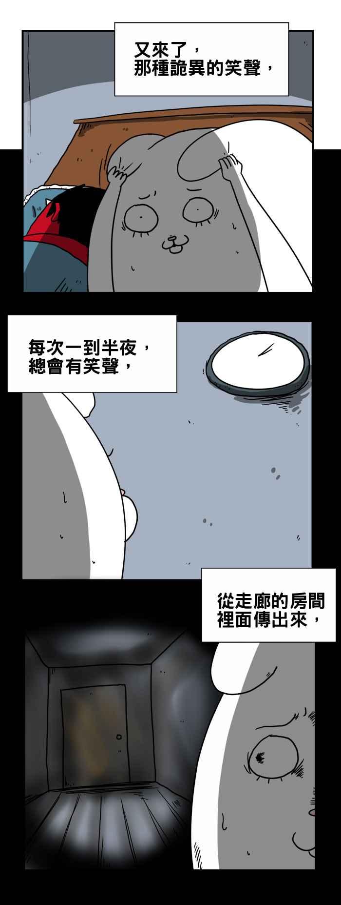 百鬼夜行志・一夜怪谈之卷韩漫全集-[第201话] 房间里的笑声无删减无遮挡章节图片 