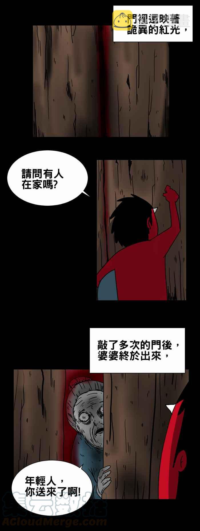 百鬼夜行志・一夜怪谈之卷韩漫全集-[第205话] 外送员怪谈无删减无遮挡章节图片 