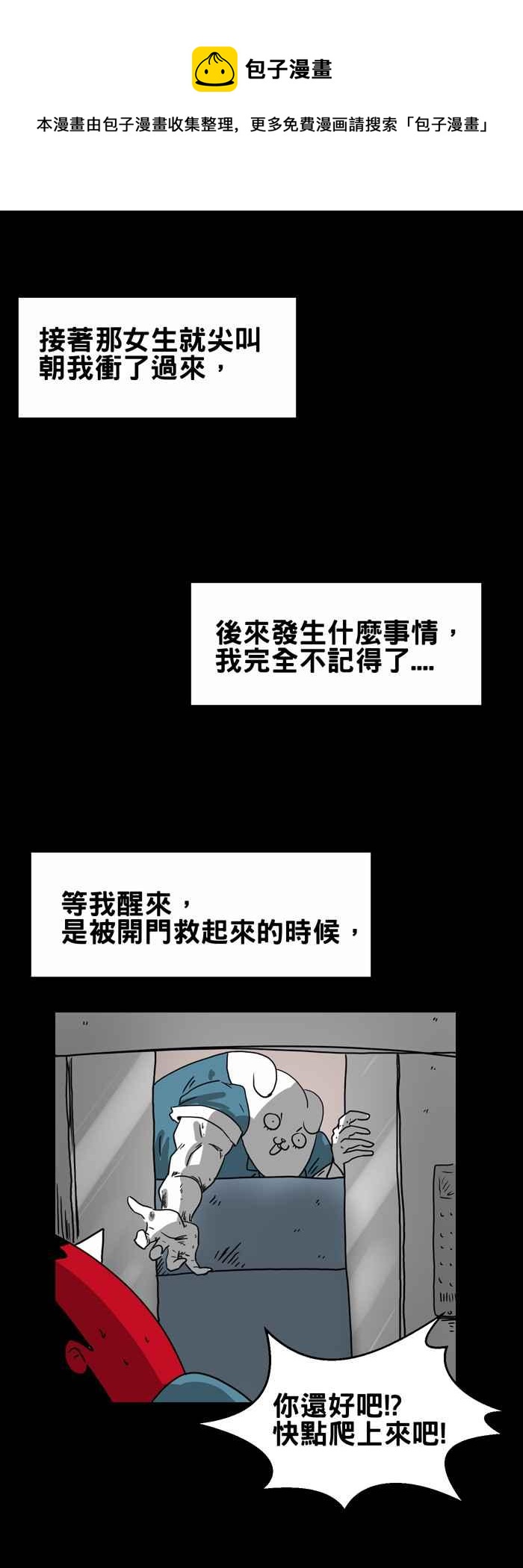 百鬼夜行志・一夜怪谈之卷韩漫全集-[第208话] 呼救无删减无遮挡章节图片 