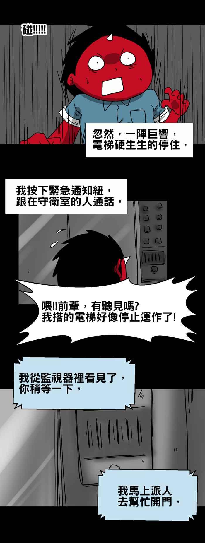 百鬼夜行志・一夜怪谈之卷韩漫全集-[第208话] 呼救无删减无遮挡章节图片 