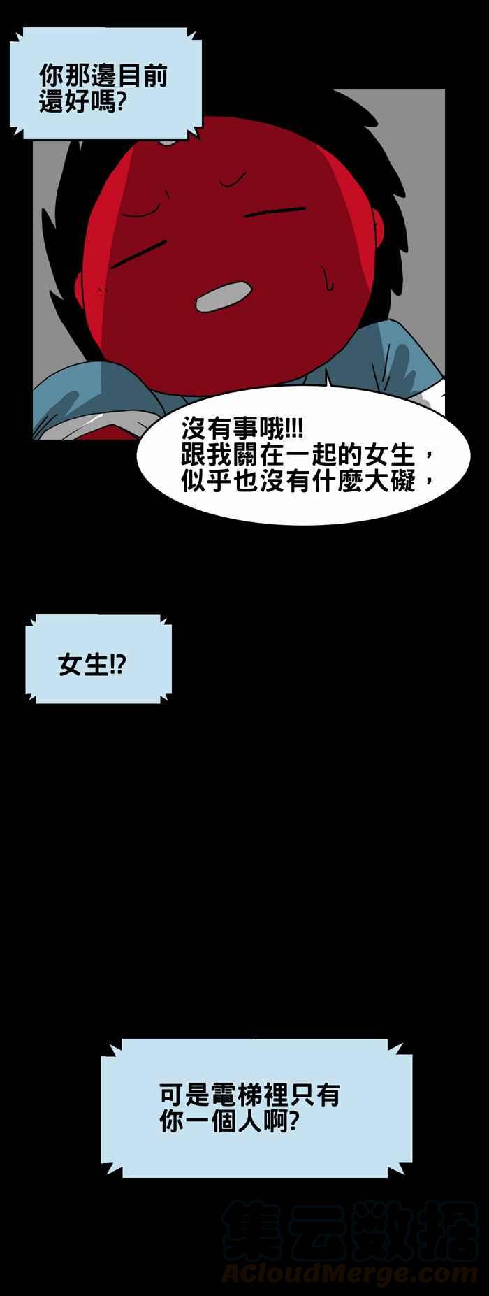 百鬼夜行志・一夜怪谈之卷韩漫全集-[第208话] 呼救无删减无遮挡章节图片 