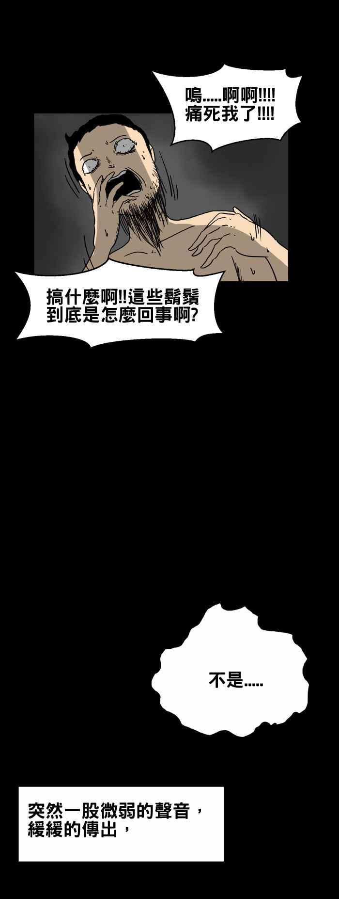 百鬼夜行志・一夜怪谈之卷韩漫全集-[第210话] 脸上的胡须无删减无遮挡章节图片 