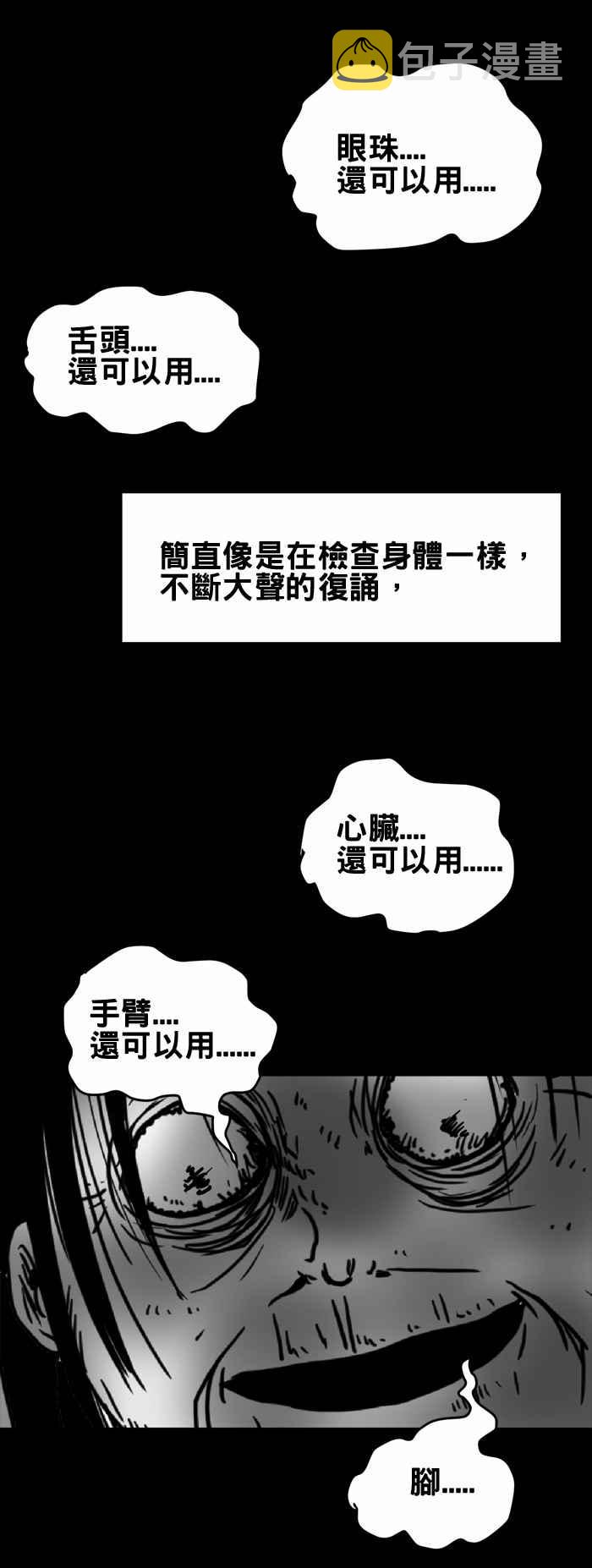 百鬼夜行志・一夜怪谈之卷韩漫全集-[第212话] 收垃圾无删减无遮挡章节图片 