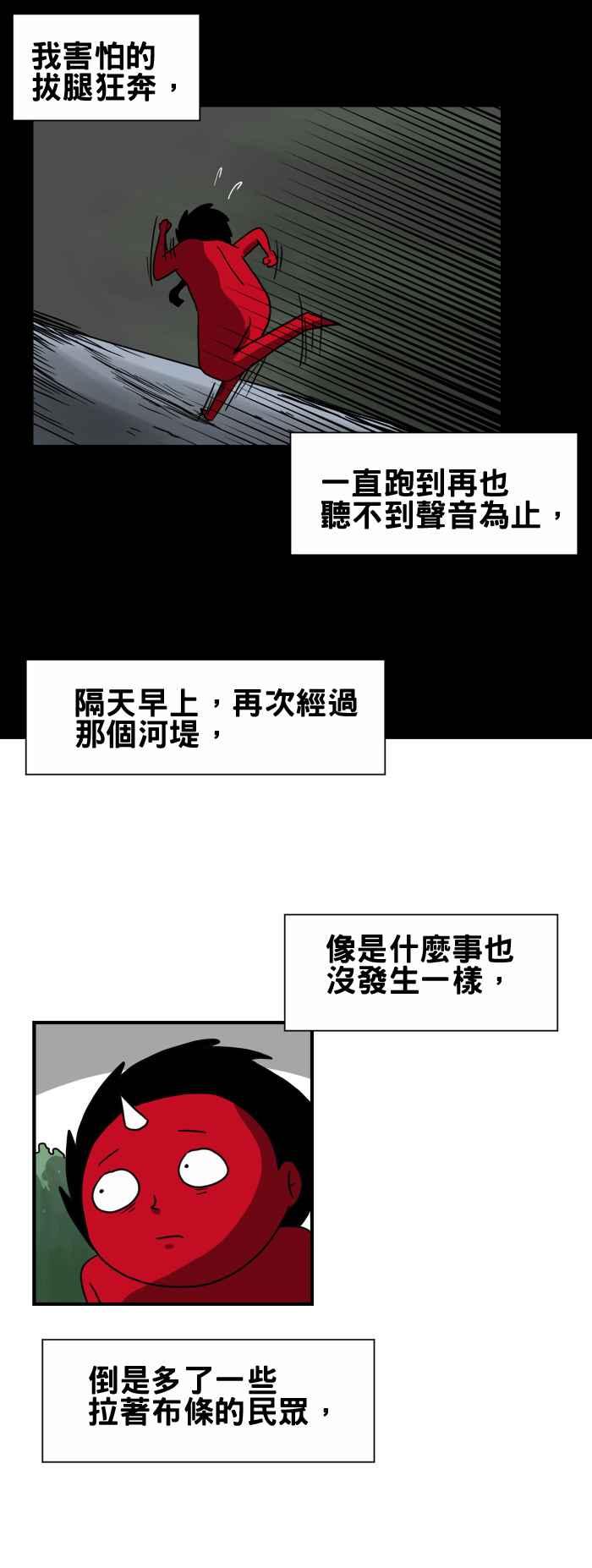 百鬼夜行志・一夜怪谈之卷韩漫全集-[第215话] 巨大的黑影无删减无遮挡章节图片 