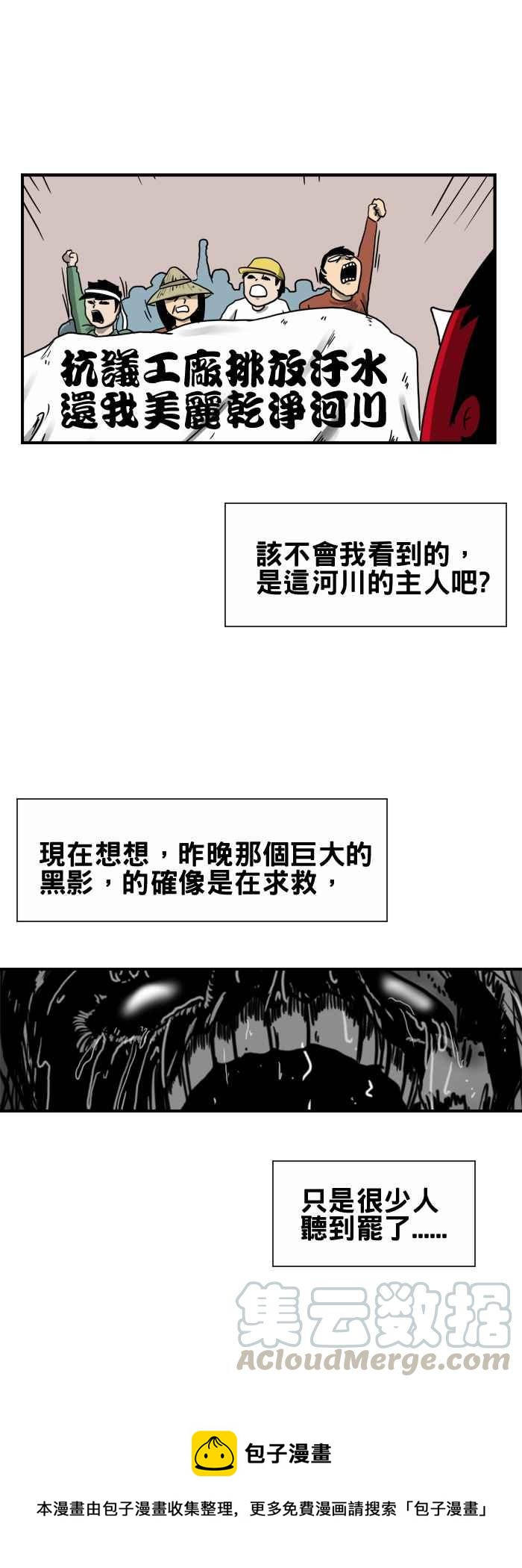 百鬼夜行志・一夜怪谈之卷韩漫全集-[第215话] 巨大的黑影无删减无遮挡章节图片 