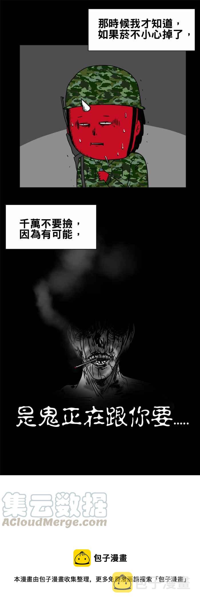 百鬼夜行志・一夜怪谈之卷韩漫全集-[第219话] 不要捡无删减无遮挡章节图片 