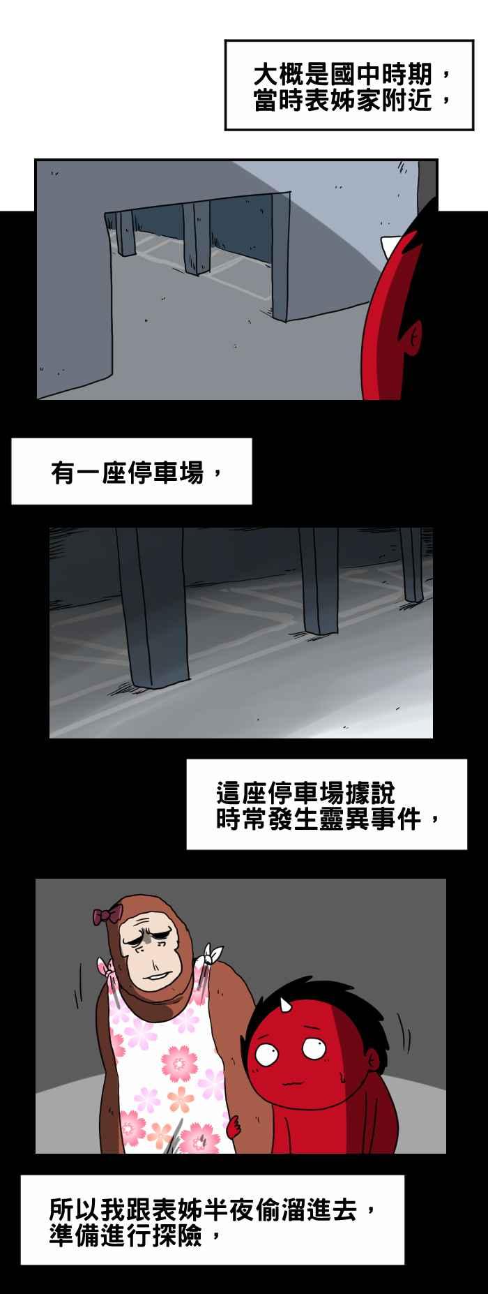 百鬼夜行志・一夜怪谈之卷韩漫全集-[第225话] 楼梯无删减无遮挡章节图片 