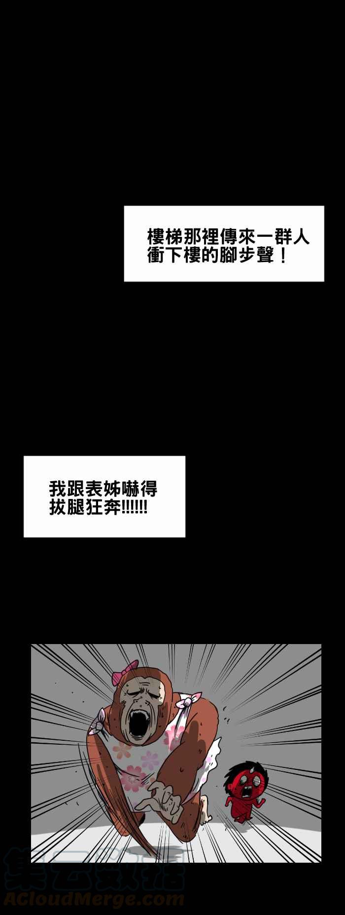 百鬼夜行志・一夜怪谈之卷韩漫全集-[第225话] 楼梯无删减无遮挡章节图片 