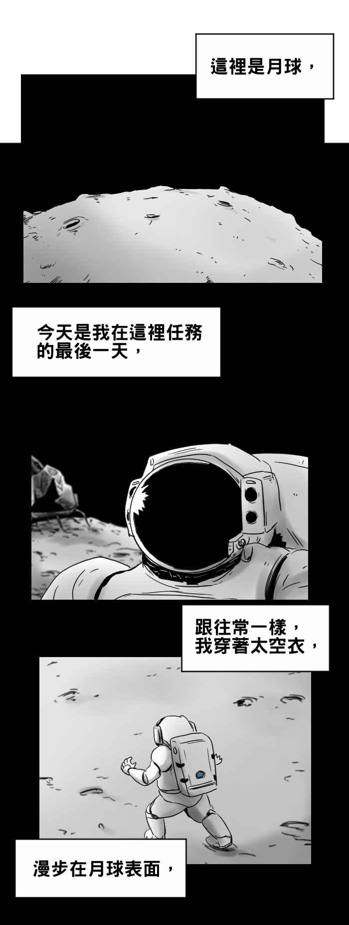 百鬼夜行志・一夜怪谈之卷韩漫全集-[第237话] 月球表面无删减无遮挡章节图片 