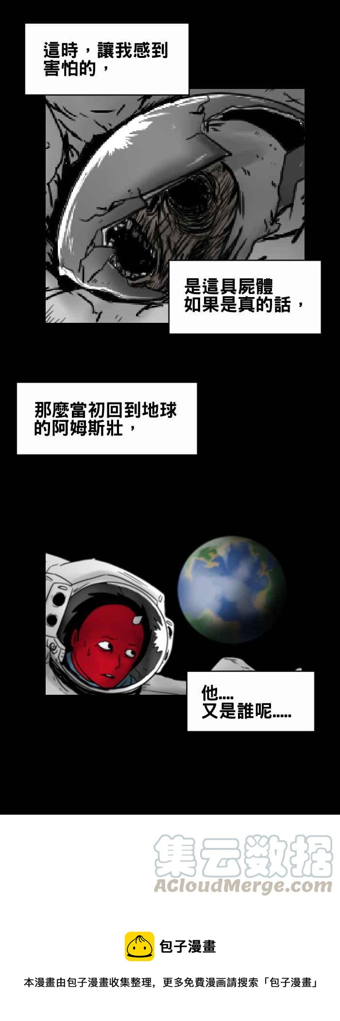 百鬼夜行志・一夜怪谈之卷韩漫全集-[第237话] 月球表面无删减无遮挡章节图片 