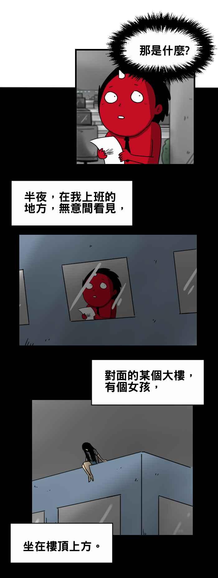 百鬼夜行志・一夜怪谈之卷韩漫全集-[第241话] 无限跳楼无删减无遮挡章节图片 