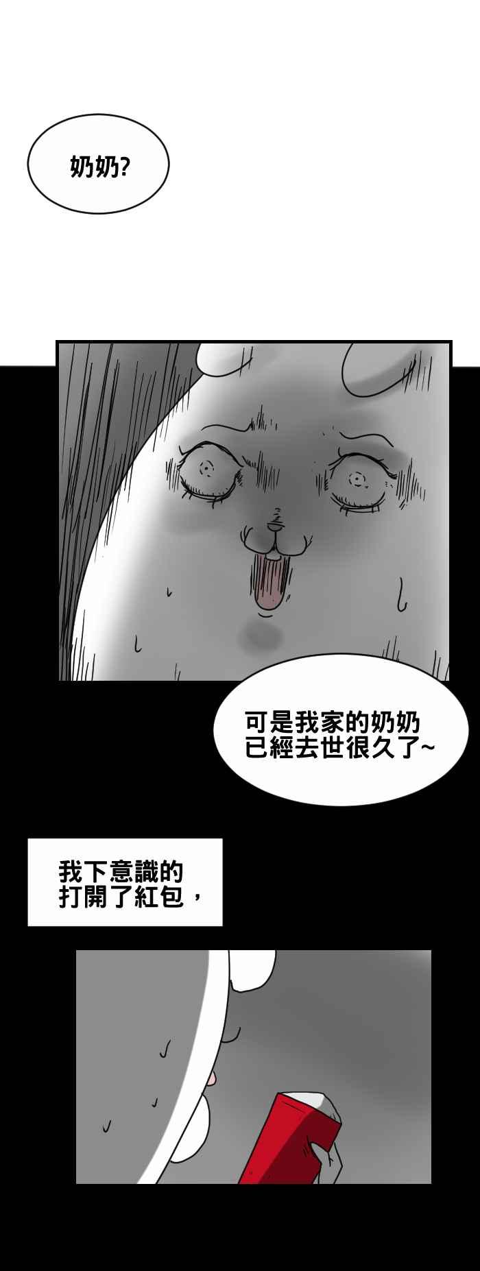 百鬼夜行志・一夜怪谈之卷韩漫全集-[第246话] 过年的红包无删减无遮挡章节图片 