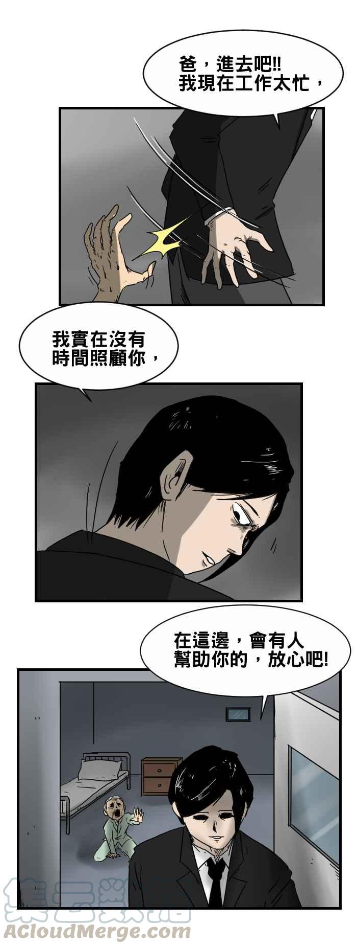 百鬼夜行志・一夜怪谈之卷韩漫全集-[第248话] 报应无删减无遮挡章节图片 