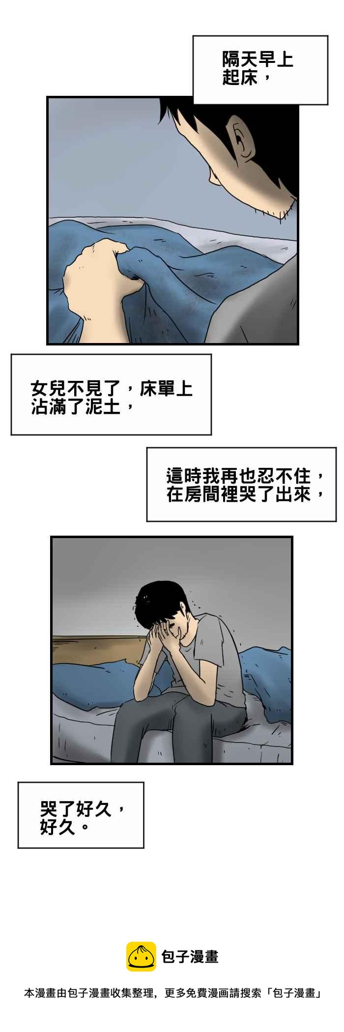 百鬼夜行志・一夜怪谈之卷韩漫全集-[第251话] 一个人睡觉无删减无遮挡章节图片 