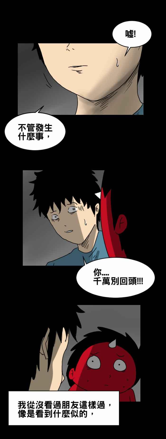 百鬼夜行志・一夜怪谈之卷韩漫全集-[第255话] 别回头无删减无遮挡章节图片 