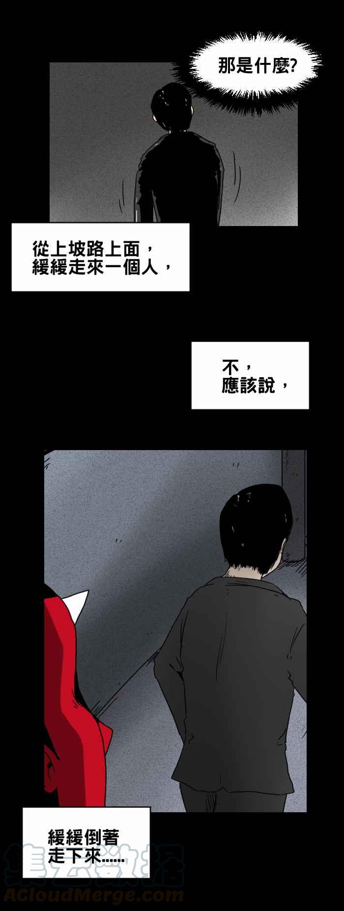 百鬼夜行志・一夜怪谈之卷韩漫全集-[第256话] 上坡路无删减无遮挡章节图片 