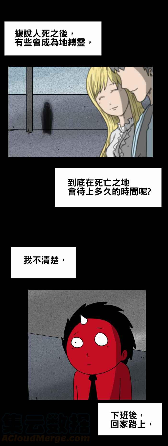 百鬼夜行志・一夜怪谈之卷韩漫全集-[第256话] 上坡路无删减无遮挡章节图片 