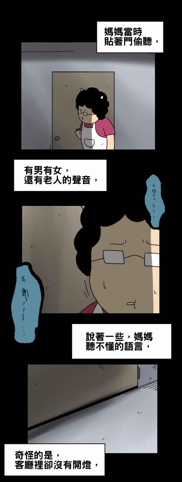 百鬼夜行志・一夜怪谈之卷韩漫全集-[第257话] 聊天无删减无遮挡章节图片 