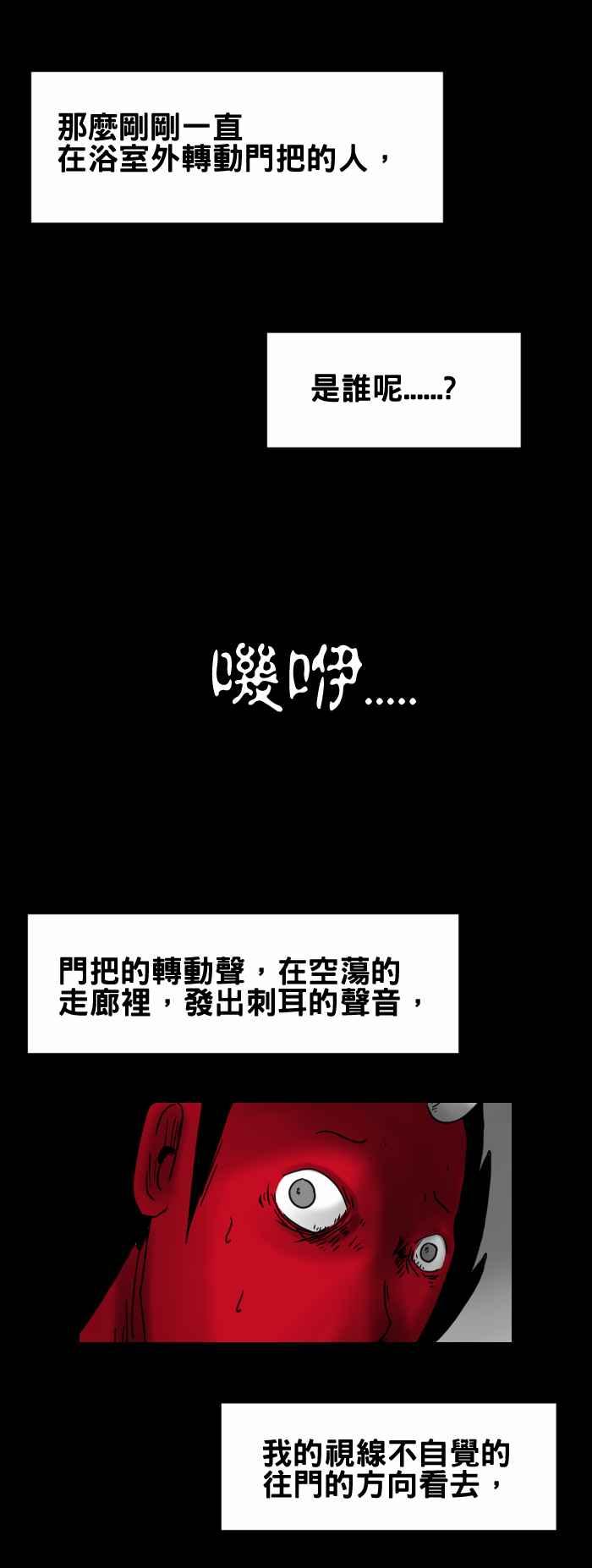 百鬼夜行志・一夜怪谈之卷韩漫全集-[第259话] 转动门把的人无删减无遮挡章节图片 