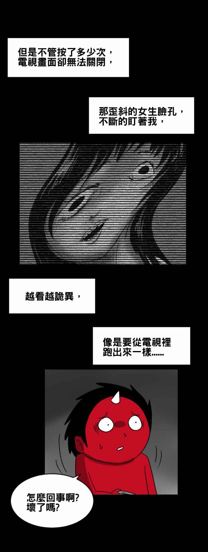 百鬼夜行志・一夜怪谈之卷韩漫全集-[第260话] 老旧的电视机无删减无遮挡章节图片 