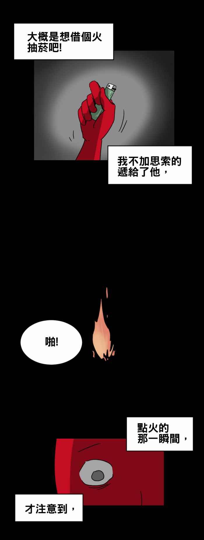 百鬼夜行志・一夜怪谈之卷韩漫全集-[第263话] 打火机无删减无遮挡章节图片 