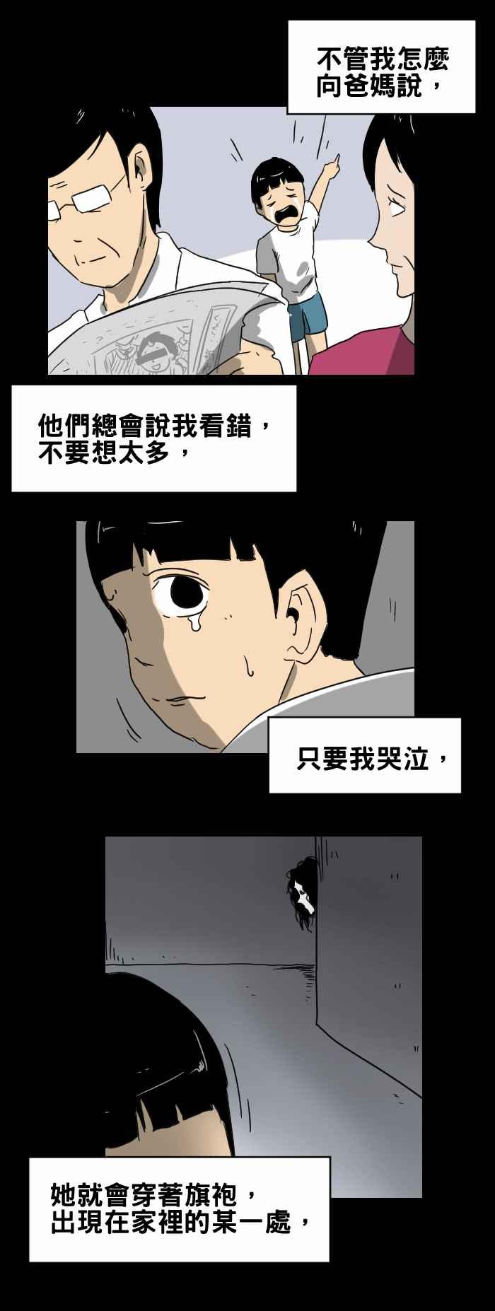 百鬼夜行志・一夜怪谈之卷韩漫全集-[第264话] 不准哭无删减无遮挡章节图片 