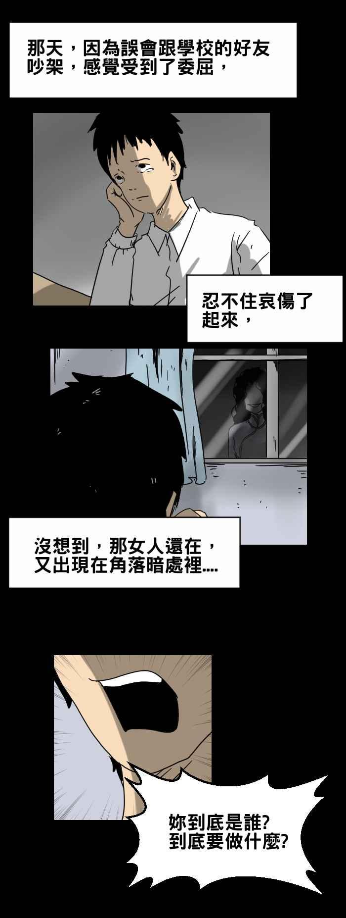 百鬼夜行志・一夜怪谈之卷韩漫全集-[第264话] 不准哭无删减无遮挡章节图片 