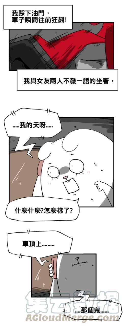 百鬼夜行志・一夜怪谈之卷韩漫全集-[第28话] 车顶无删减无遮挡章节图片 