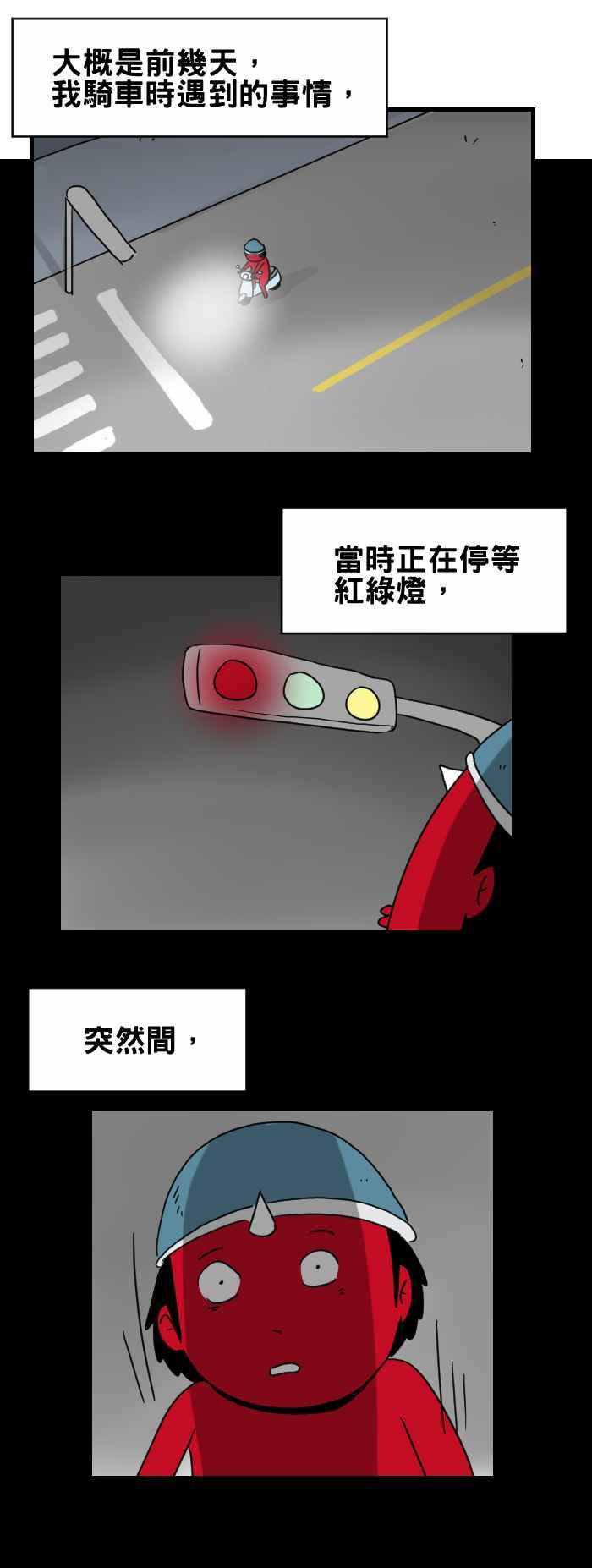 百鬼夜行志・一夜怪谈之卷韩漫全集-[第272话] 机车上的人影无删减无遮挡章节图片 