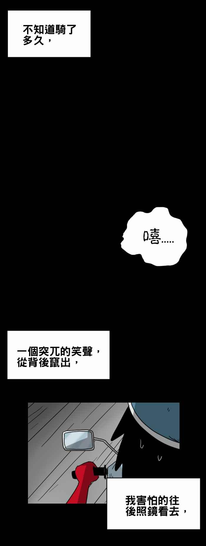 百鬼夜行志・一夜怪谈之卷韩漫全集-[第272话] 机车上的人影无删减无遮挡章节图片 