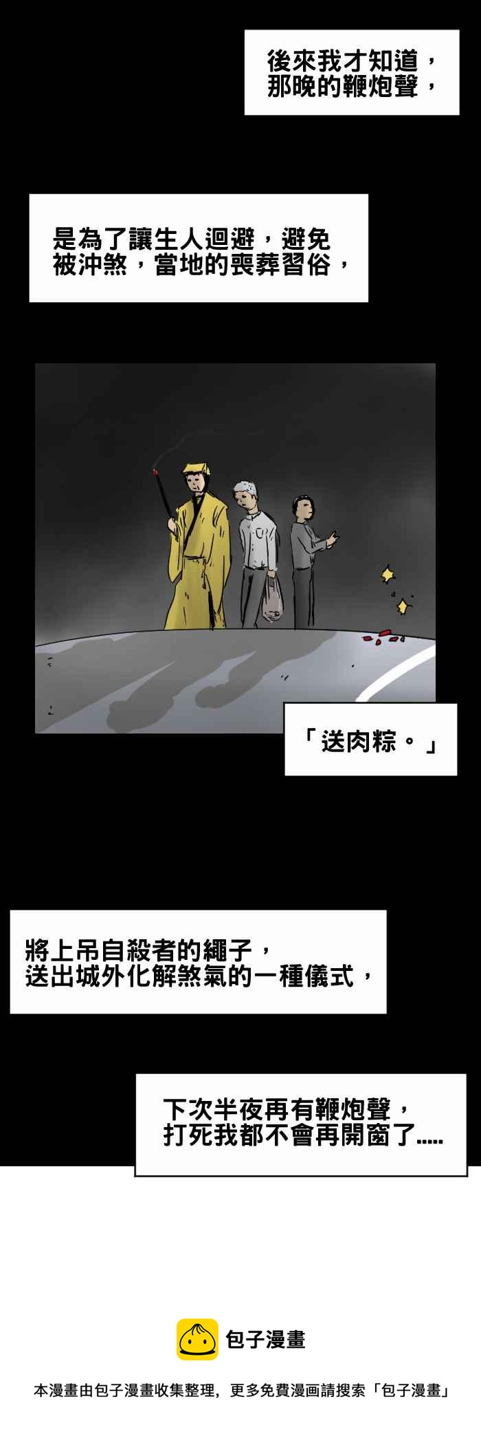 百鬼夜行志・一夜怪谈之卷韩漫全集-[第273话] 鞭炮声无删减无遮挡章节图片 