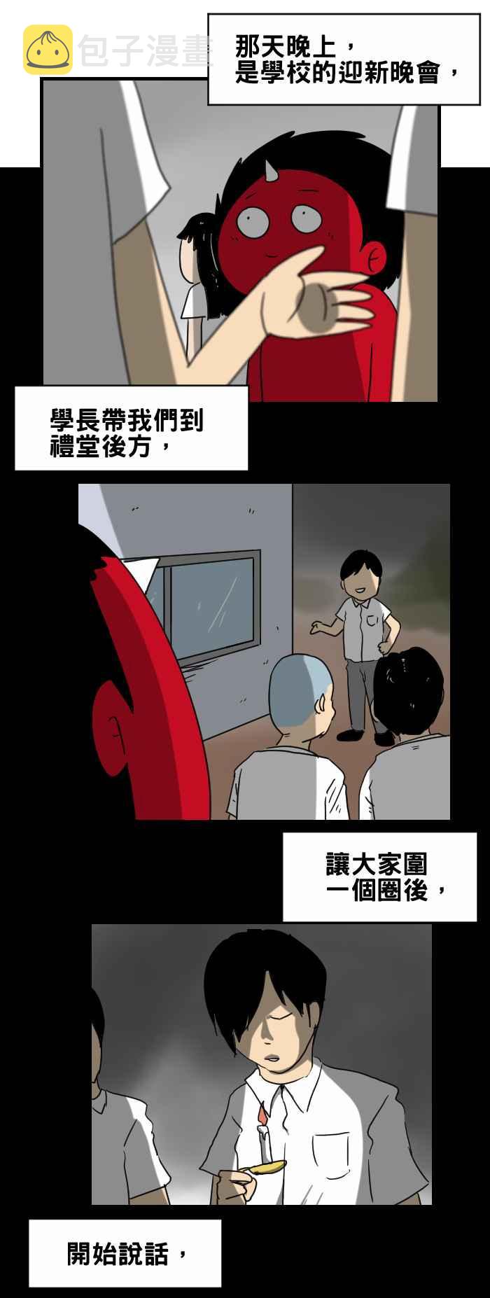 百鬼夜行志・一夜怪谈之卷韩漫全集-[第283话] 鬼故事无删减无遮挡章节图片 