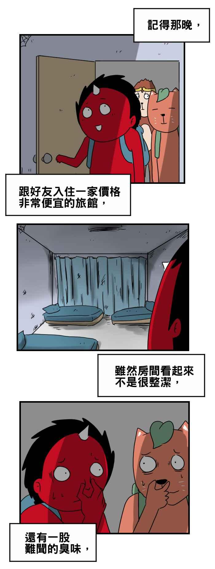 百鬼夜行志・一夜怪谈之卷韩漫全集-[第287话] 臭味无删减无遮挡章节图片 