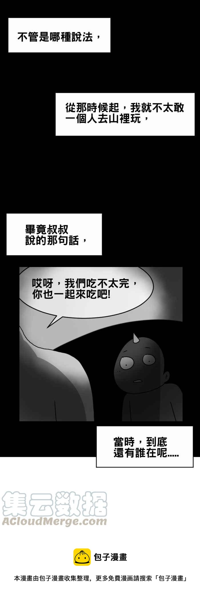 百鬼夜行志・一夜怪谈之卷韩漫全集-[第292话] 美味的食物无删减无遮挡章节图片 