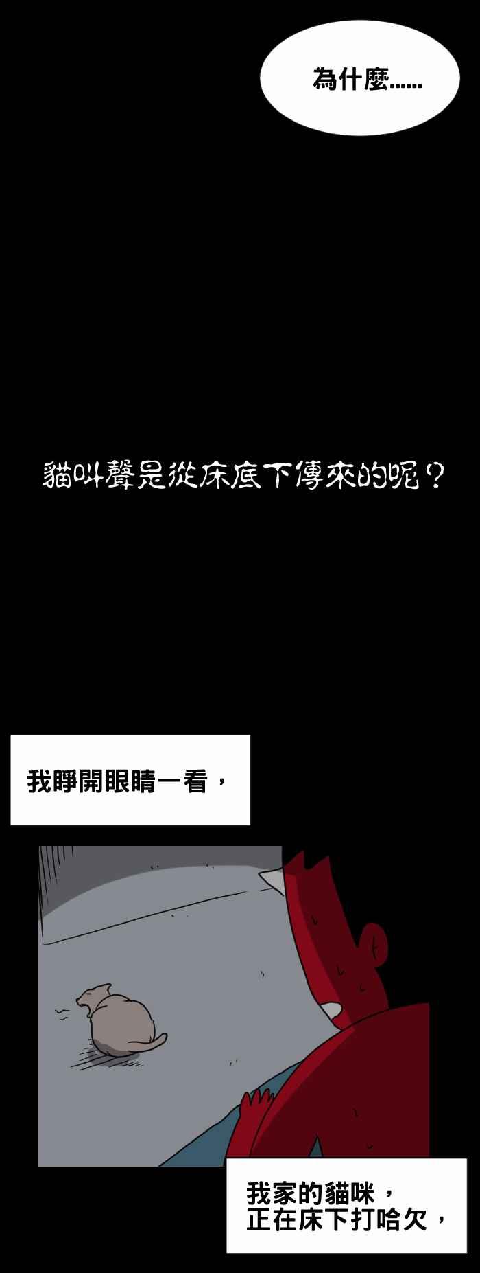 百鬼夜行志・一夜怪谈之卷韩漫全集-[第294话] 床上的猫无删减无遮挡章节图片 