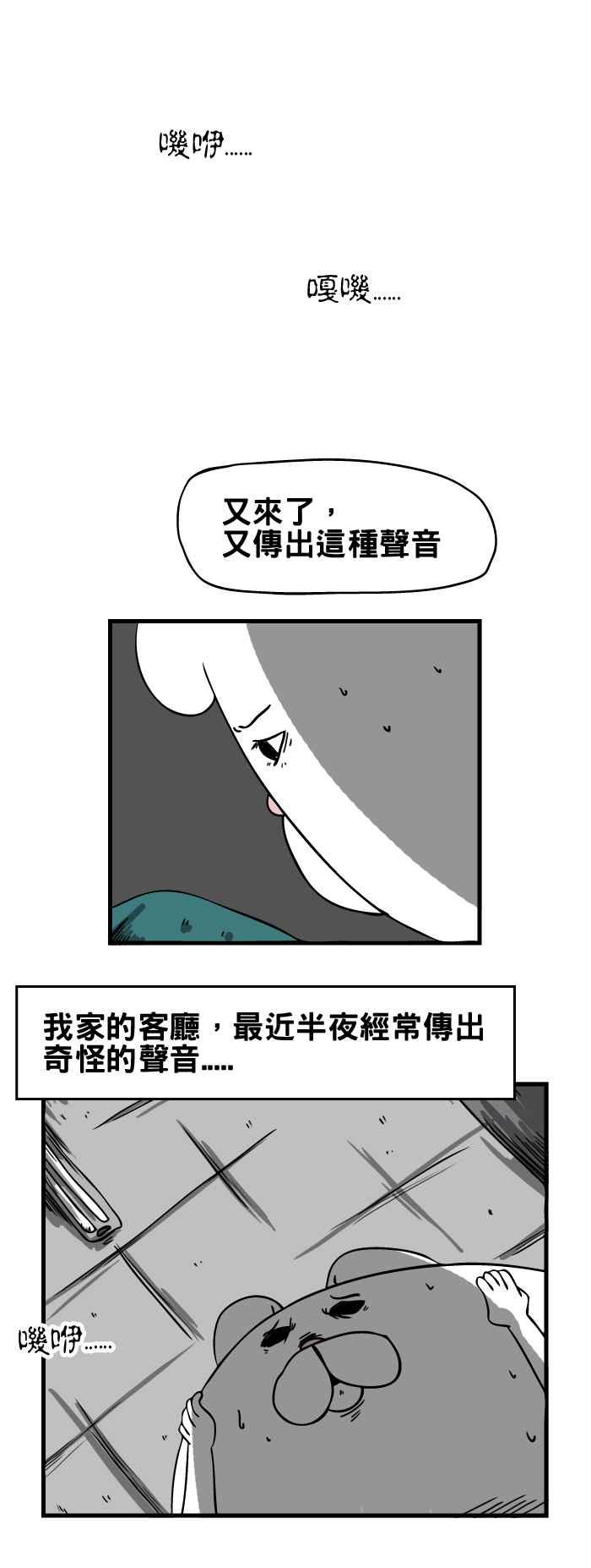 百鬼夜行志・一夜怪谈之卷韩漫全集-[第31话] 樑柱无删减无遮挡章节图片 