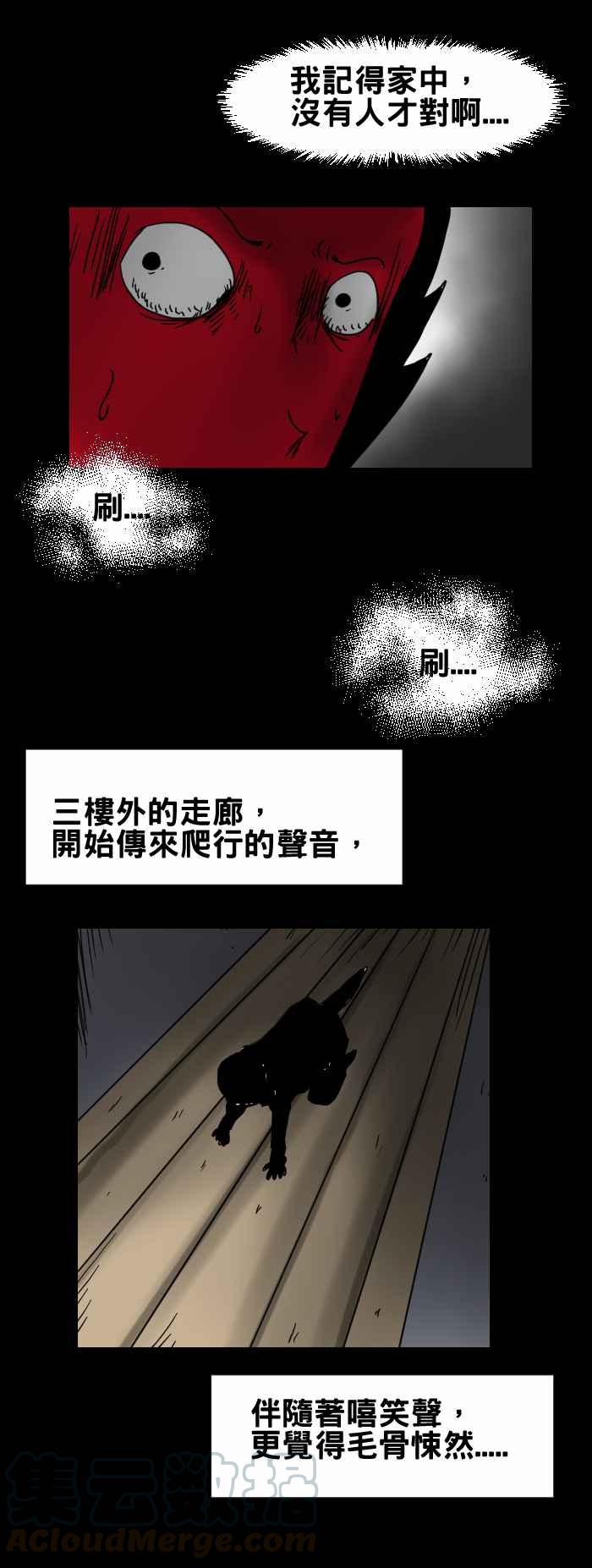 百鬼夜行志・一夜怪谈之卷韩漫全集-[第301话] 走廊外的笑声无删减无遮挡章节图片 