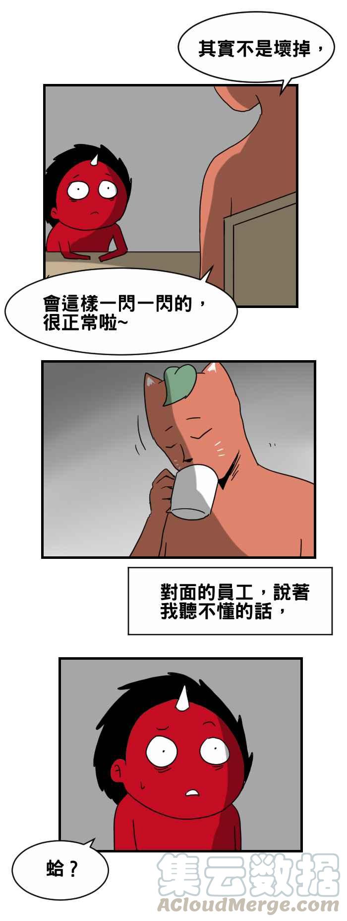 百鬼夜行志・一夜怪谈之卷韩漫全集-[第304话] 茶水间无删减无遮挡章节图片 