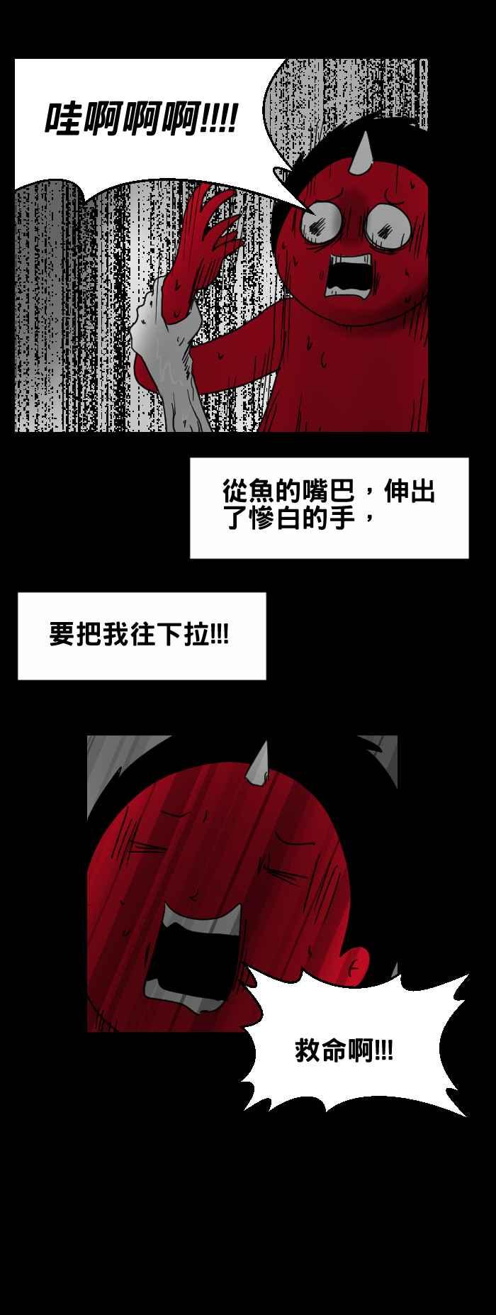 百鬼夜行志・一夜怪谈之卷韩漫全集-[第309话] 鱼群无删减无遮挡章节图片 