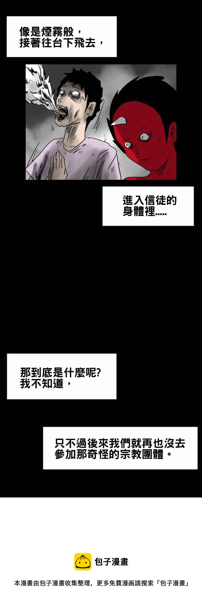 百鬼夜行志・一夜怪谈之卷韩漫全集-[第316话] 奇怪的团体无删减无遮挡章节图片 