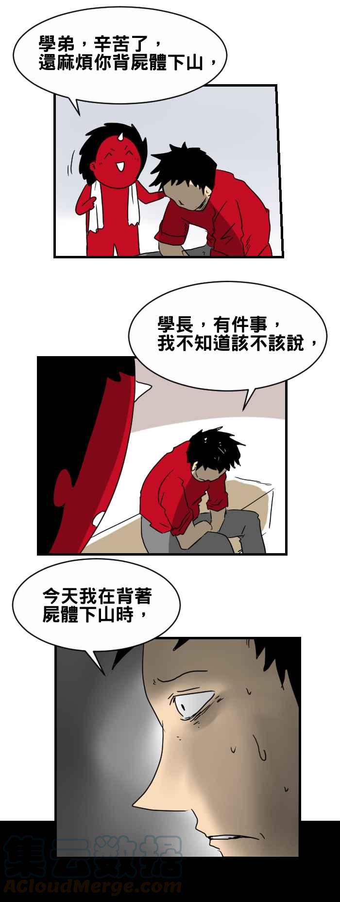 百鬼夜行志・一夜怪谈之卷韩漫全集-[第320话] 低语无删减无遮挡章节图片 