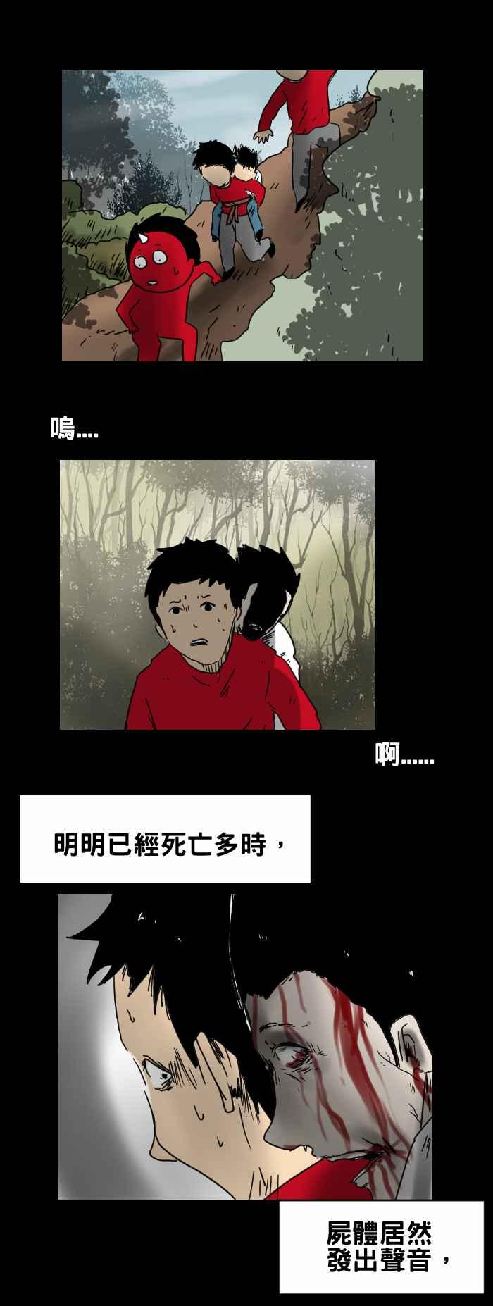 百鬼夜行志・一夜怪谈之卷韩漫全集-[第320话] 低语无删减无遮挡章节图片 