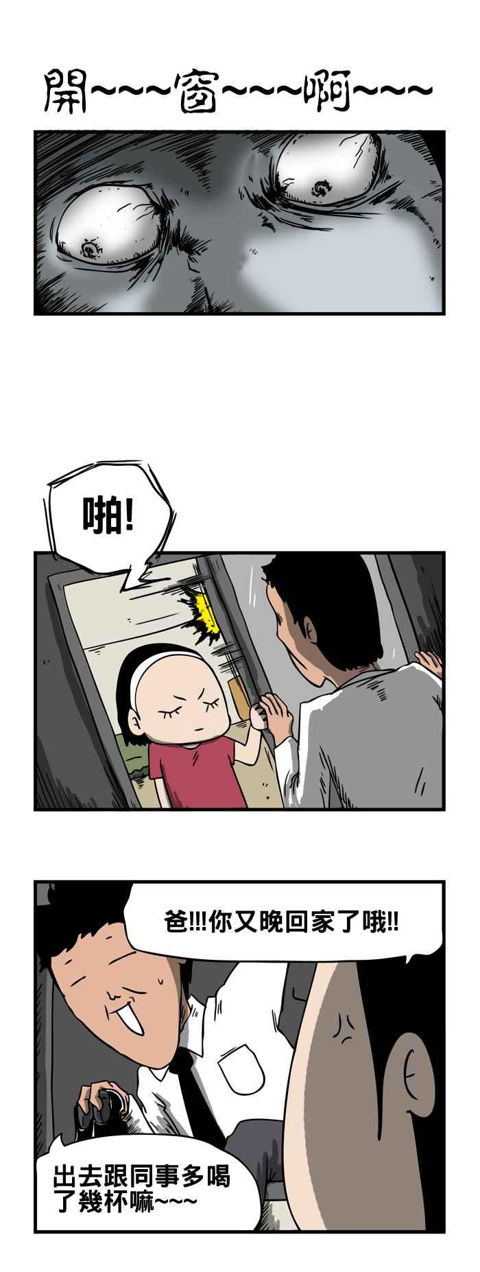 百鬼夜行志・一夜怪谈之卷韩漫全集-[第34话] 窗外无删减无遮挡章节图片 