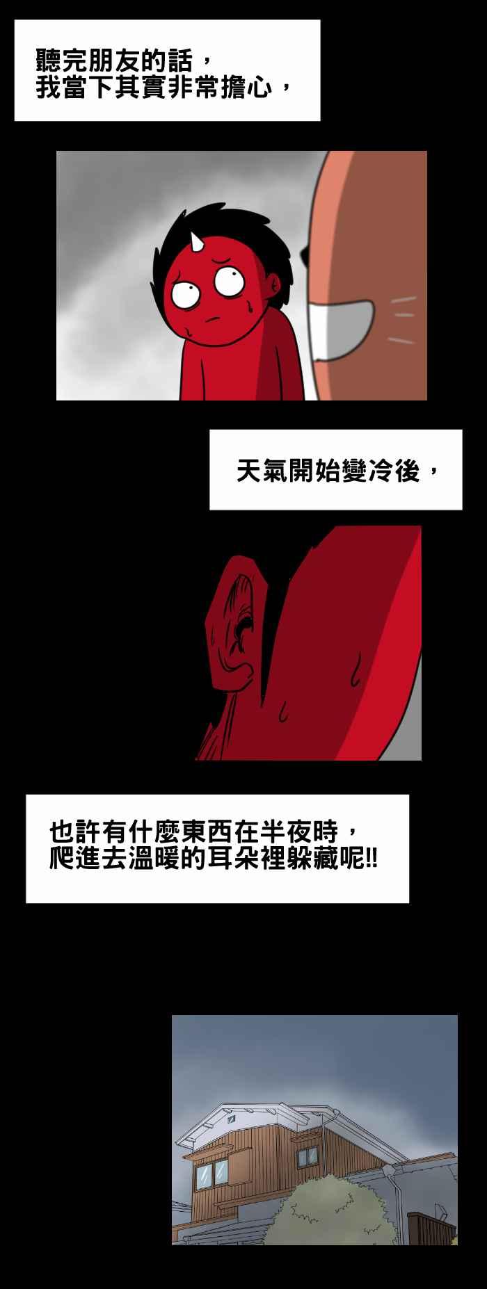 百鬼夜行志・一夜怪谈之卷韩漫全集-[第333话] 耳中搔痒无删减无遮挡章节图片 