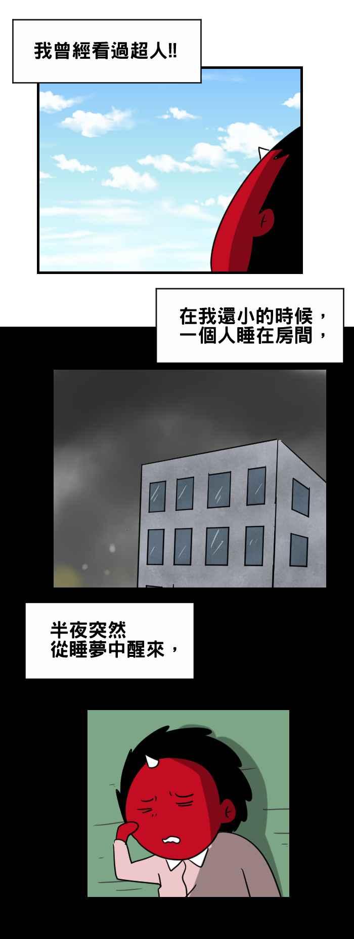 百鬼夜行志・一夜怪谈之卷韩漫全集-[第335话] 超人无删减无遮挡章节图片 